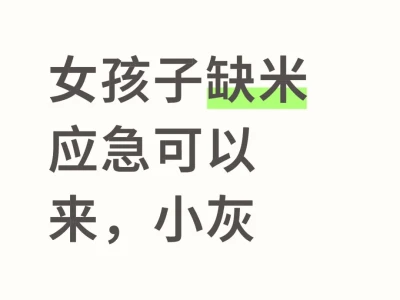 重庆女生，小灰敢不敢做？