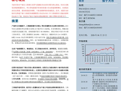 『研报』海外用户侧储能方兴未艾,胜负手看工商业储能
