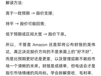 英伟达财报前瞻 手把手教你怎么读财报！