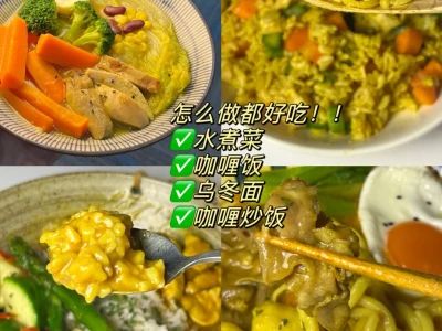 自律女孩避雷咖喱块❗️热量200+的咖喱块慎选