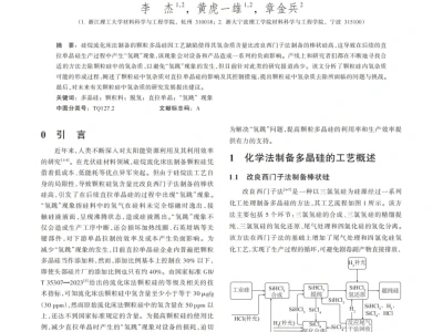 『研报』颗粒硅中氢杂质对直拉单晶硅的影响及控制措施分析