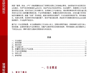 【证券研报】煤化工行业深度:驱动因素、国内现状、产业链及相关公司深度梳理