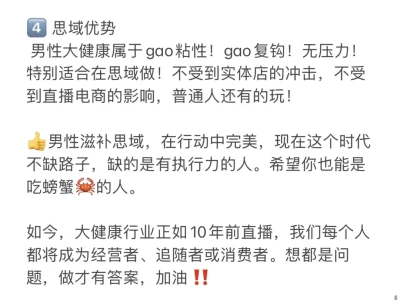 男性滋补大健康，即将诞生一批富婆🔥