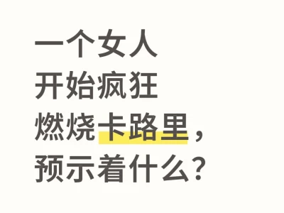 一个女人