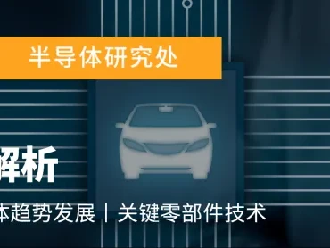 研报 | 2025年第三季度电动车SiC逆变器装机量创单季新高,渗透率上升至18%