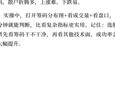 一只股票筹码干不干净怎么看（干货版）