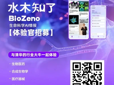 别再花冤枉钱买研报!清华系生命科学“超级大脑”水木知了,今日起免费公测