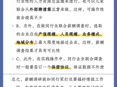 薪酬调研怎么做?一篇笔记教会你!