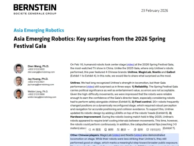 伯恩斯坦重磅研报:2026春晚揭幕中国人形机器人产业超车时刻