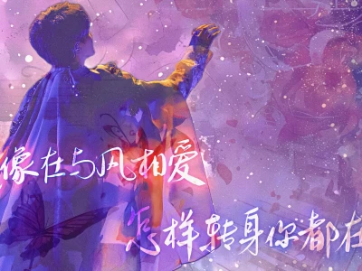 周深|自制ipad/电脑壁纸分享第一弹