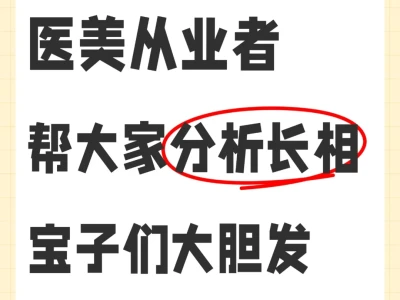 美业从业者分析长相 | 玻璃心勿来