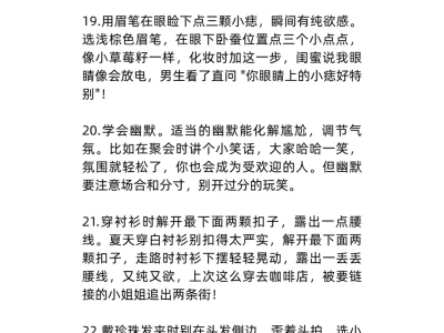 打造妩媚感美女人设