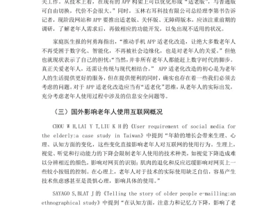 正大杯市调大赛｜国赛获奖作品学习｜国一