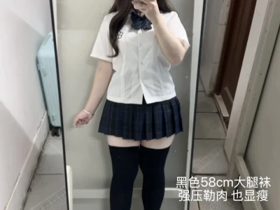 158/124 微胖不同长度袜子分享🫶🏻