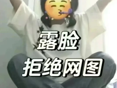 露脸辣😍