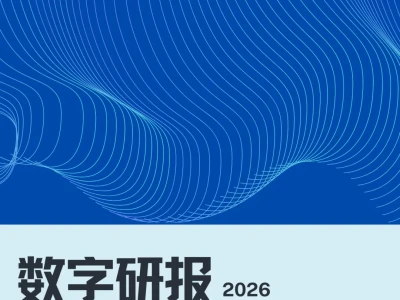 艺恩:2026AI营销案例解读丨数字研报