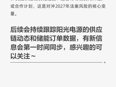 高盛-阳光电源(300274)2025年三季报分析报