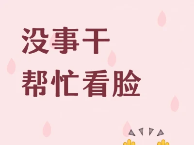 在线看脸