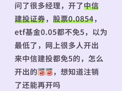 中信建投证券，免5的还有吗