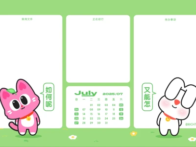 壁纸| 7月打工要有好心态哦 ❤️