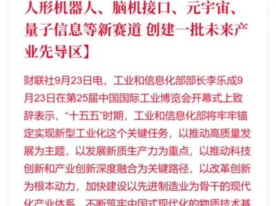 “十五五”时期要开辟人形机器人等新赛道