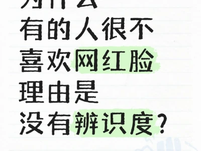 辨识度对颜值来说真的很重要吗