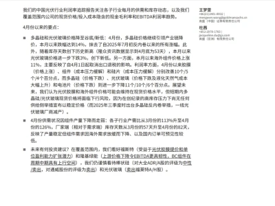 『研报』高盛-中国光伏行业: 追踪利润率拐点,2026年4月,多晶硅和光伏玻璃价格降至谷底新低;海外市场组件价格上升