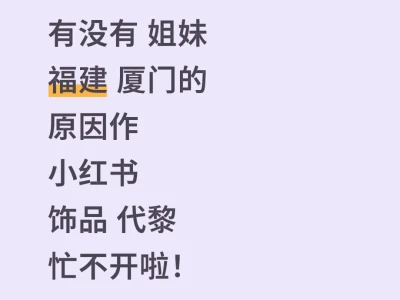 【八月】🍠小红:薯+不:.露.:脸!发发照片