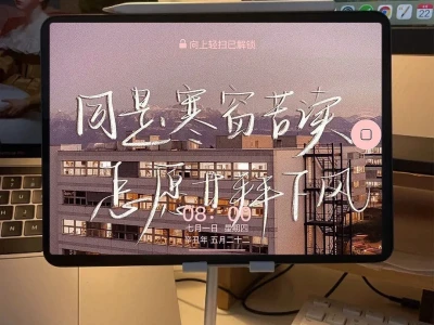 啊啊啊终于找到这组上岸励志ipad壁纸拉
