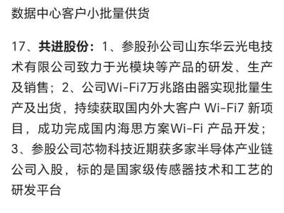 研报2026.7.6-001(盘中异动详解)