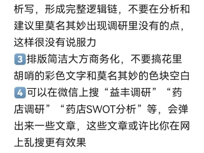 益丰调研PPT思路