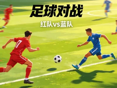 周二足球001-005研报分析汇总