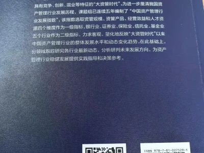 祝贺《中国资产管理行业发展研究报告》发布