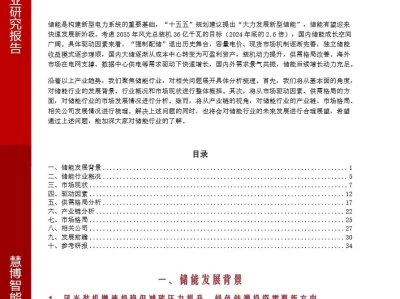 【证券研报】储能行业深度:驱动因素、发展前瞻、产业链及相关公司深度梳理