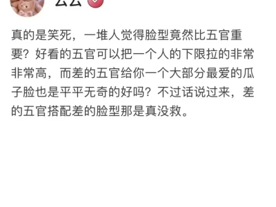 好的脸型和好的脸型哪个重要?