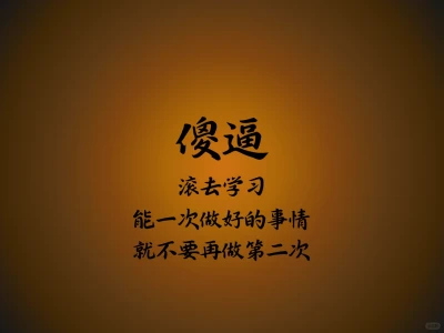 ipad版-纯攻击性学习考研壁纸