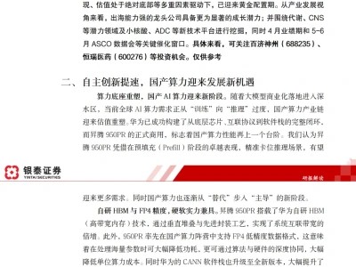 研报解读20260402