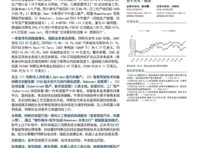 【研报-5281】特斯拉专题研究系列三十五:人形机器人预计年中发布,FSD加速渗透