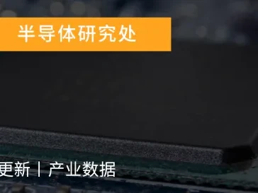 研报 | HBM4受规格提升与英伟达策略调整影响,预估量产时程延至2026年第一季度末