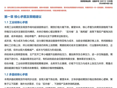 『研报』工业硅&多晶硅产业周报:供需双弱,等待行业出清