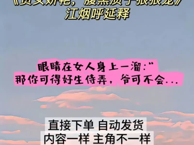 连载《贵女娇艳,腹黑质子狠狠 宠》江烟呼延释