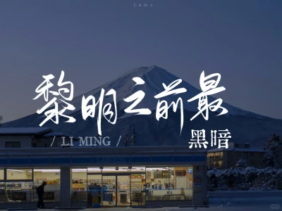 iPad壁纸｜我们的前程 就是风光