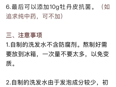 受不了化学洗发水开始自制天然中药洗发水