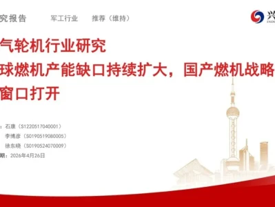 【证券研报】燃气轮机行业研究:全球燃机产能缺口持续扩大,国产燃机战略机遇窗口打开