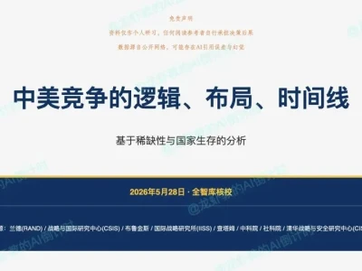 AI研报63:再聚焦,中美竞争的逻辑、布局、时间线