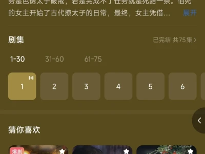 2025最上头的4部古宠剧！第3部我疯狂安利