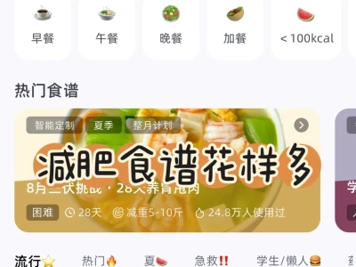三伏天减肥app参考
