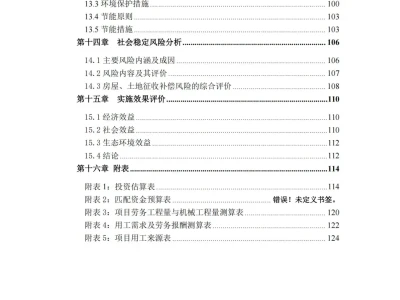 🏗️【2024以工代赈项目可研报】120页！