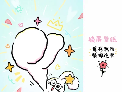 不管!我们就是超棒!超OK✨
