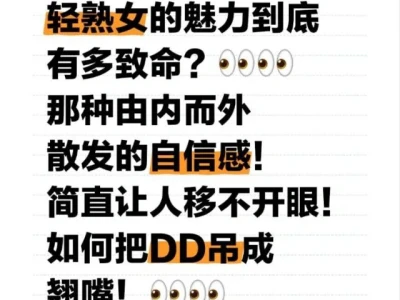 轻熟女的魅力到底有多致命?👀👀